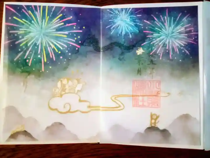 小野照崎神社の御朱印