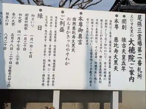 大徳院(愛知県)