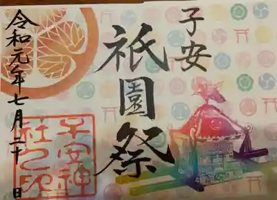 祇園祭限定の御朱印です。