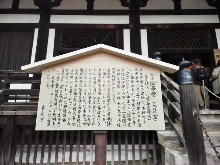 東大寺 法華堂(三月堂)(奈良県)