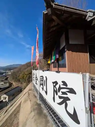 石内のお大師さん　金剛院(広島県)