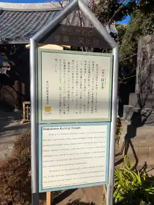 経王寺(東京都)