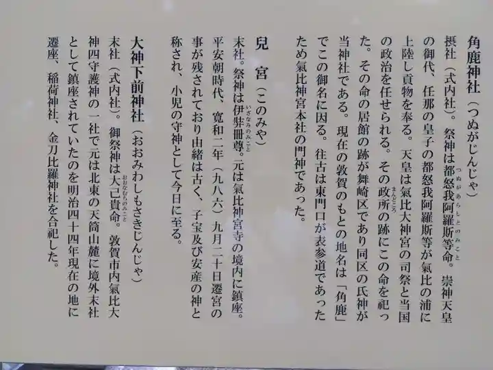 氣比神宮(福井県)