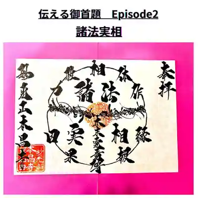 『諸法実相』
インスタグラムの投稿に簡単な解説があります。
https://www.instagram.com/p/CVgvzD8P2Pz/?utm_source=ig_web_copy_link