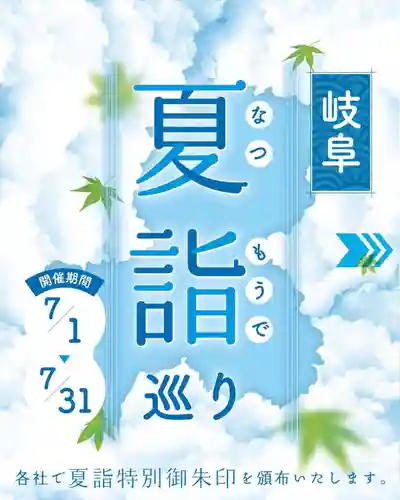 岐阜稲荷山本社(岐阜県)