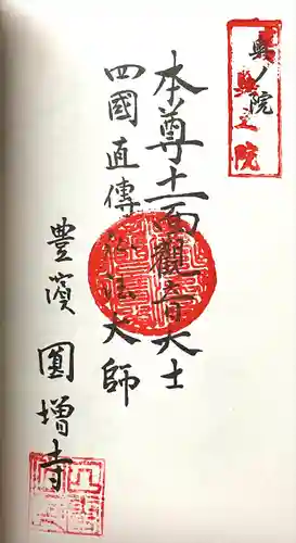 円増寺(愛知県)