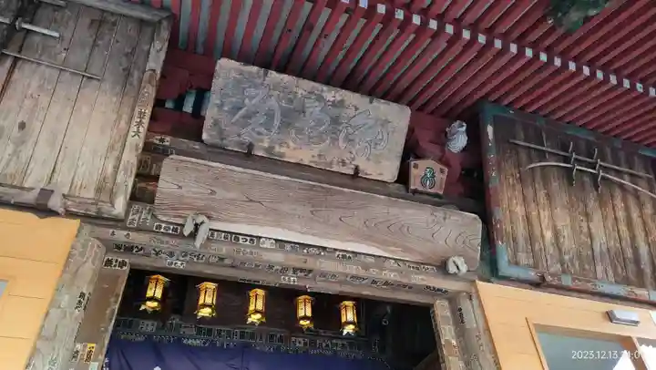 金乗院放光寺(埼玉県)