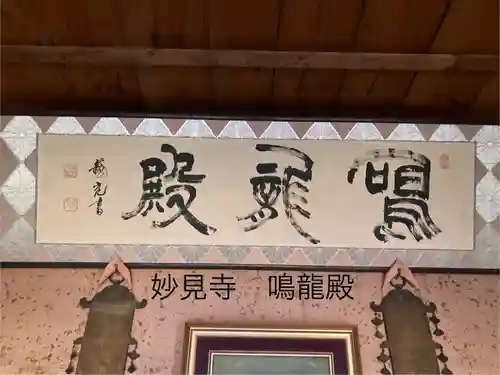 妙見寺(長野県)