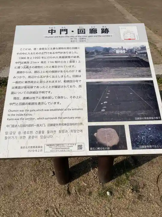 国分寺(相模國分寺)(神奈川県)