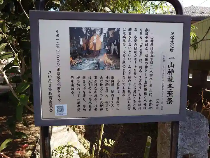 一山神社(埼玉県)