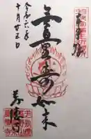 萬徳寺(福井県)