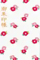 伊豫豆比古命神社(愛媛県)