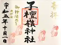 子檀嶺神社(長野県)