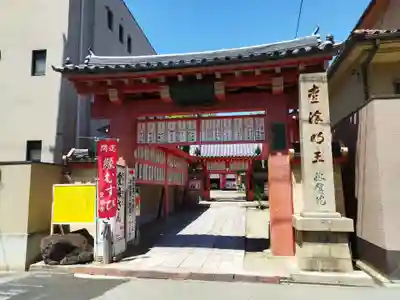 愛染堂勝鬘院の山門・神門