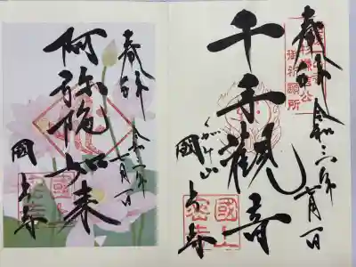 国上寺(新潟県)