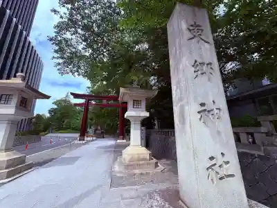 東郷神社(東京都)