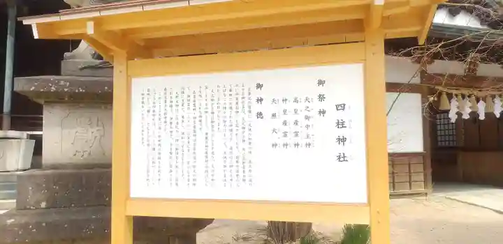 四柱神社の歴史