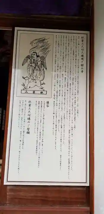 舘山寺の歴史