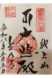 長谷寺の御朱印