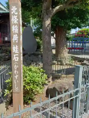 北條稲荷神社(神奈川県)