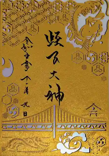 舞子六神社／まいこむの宮の御朱印