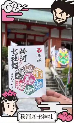 粉河産土神社（たのもしの宮）(和歌山県)