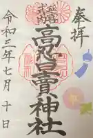 高忍日賣神社の御朱印
