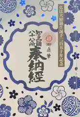 曹源寺(愛知県)