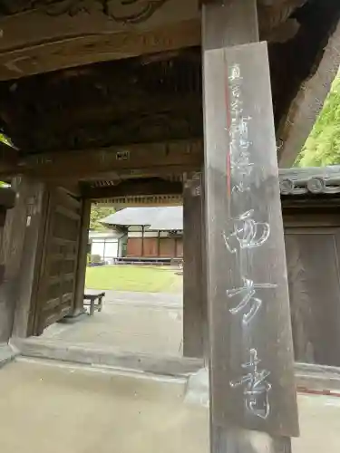 横浜　西方寺(神奈川県)