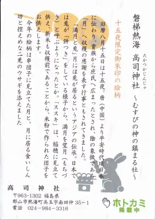 高司神社〜むすびの神の鎮まる社〜の授与品その他