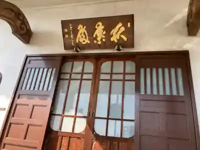 宗保院(東京都)