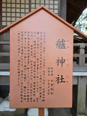 艫神社(茨城県)