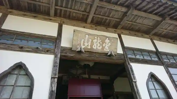 瑞雲寺の本殿・本堂
