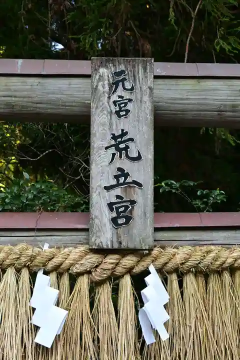 荒立神社(宮崎県)