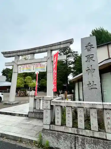 亀有香取神社(東京都)