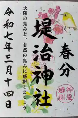 3月「春分」400円