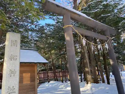 開拓神社の鳥居