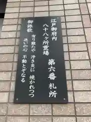 不動院の建物その他