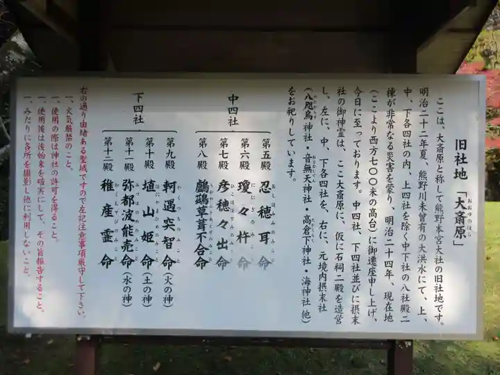 大斎原(熊野本宮大社旧社地)(和歌山県)