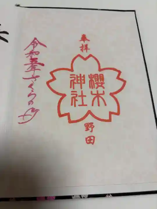 櫻木神社の{uncategorized: "未分類", other: "その他", undefined: "問題あり", building: "その他建物", grave: "お墓", sacred_gate: "鳥居", guardian: "狛犬", statue: "像", buddha: "仏像", history: "歴史", nature: "自然", garden: "庭園", animal: "動物", pagoda: "塔", temizu: "手水舎", mountain_gate: "山門・神門", sanctuary: "本殿・本堂", subordinate: "末社・摂社", art: "芸術", scenery: "景色", jizo: "地蔵", ema: "絵馬", goshuin: "御朱印", omikuji: "おみくじ", items: "授与品その他", amulet: "お守り", goshuincho: "御朱印帳", eats: "食事", festival: "お祭り", votive_dance: "神楽", shichigosan: "七五三参", wedding: "結婚式", experience: "体験その他", initially: "初詣", around: "周辺", anti_infection: "感染症対策"}