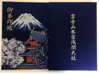 御朱印・御朱印帳：富士山本宮浅間大社（静岡県富士宮駅） | ホトカミ 