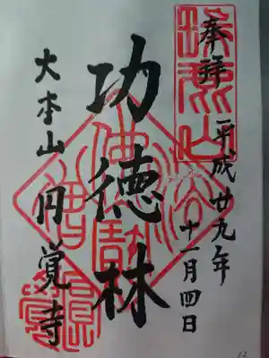 功徳林