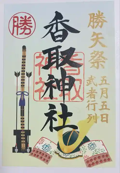 亀戸 香取神社(東京都)