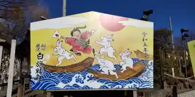 白旗神社(神奈川県)