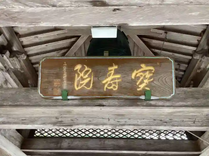 宝寿院(和歌山県)