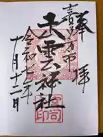 出雲神社(福島県)