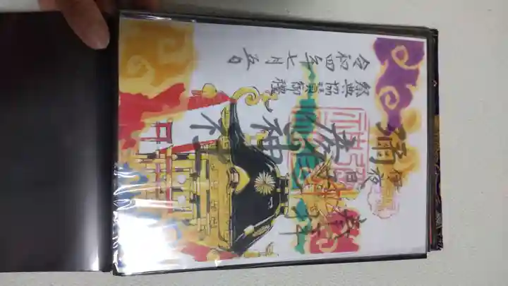 彌彦神社 (伊夜日子神社)の御朱印