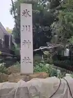 赤坂氷川神社(東京都)