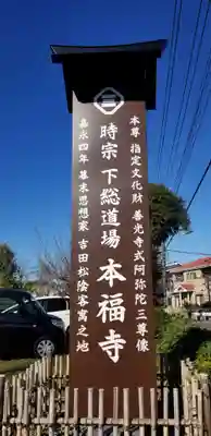 本福寺のその他建物