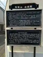 功雲院(東京都)